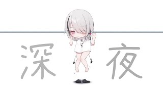 【深夜雑談】静かめチル雑談【空澄セナ/ぶいすぽっ！】