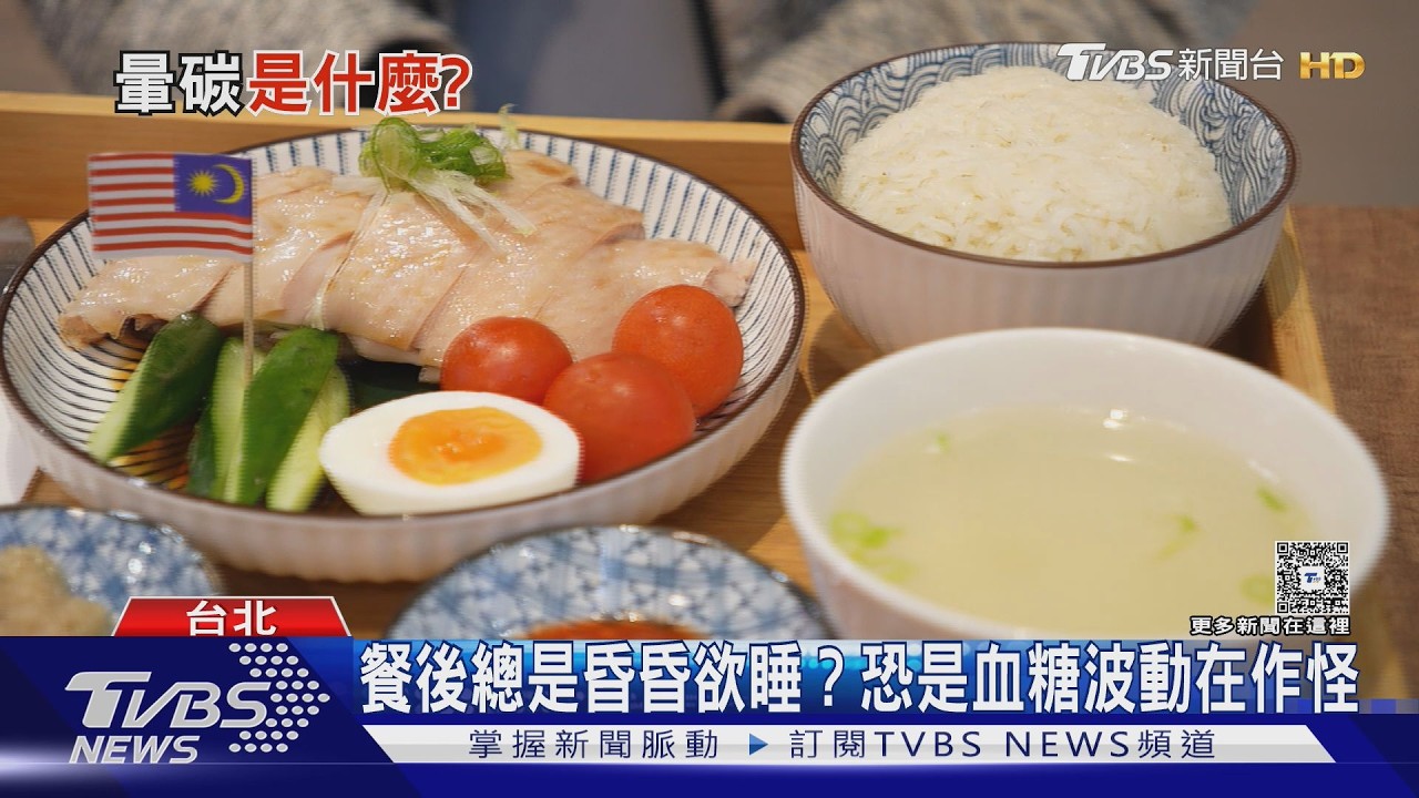 吃飽就想睡不只是「碳暈」!醫揭餐後嗜睡原因、疾病警訊與改善方法