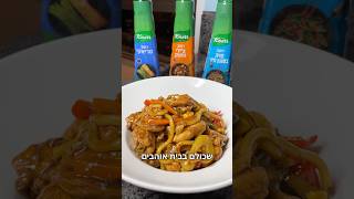 מוקפץ אסייתי מטורף הכי טעים שתאכלו בחיים שלכם צרחות לשמיים צפו עד הסוף 😍😍😍