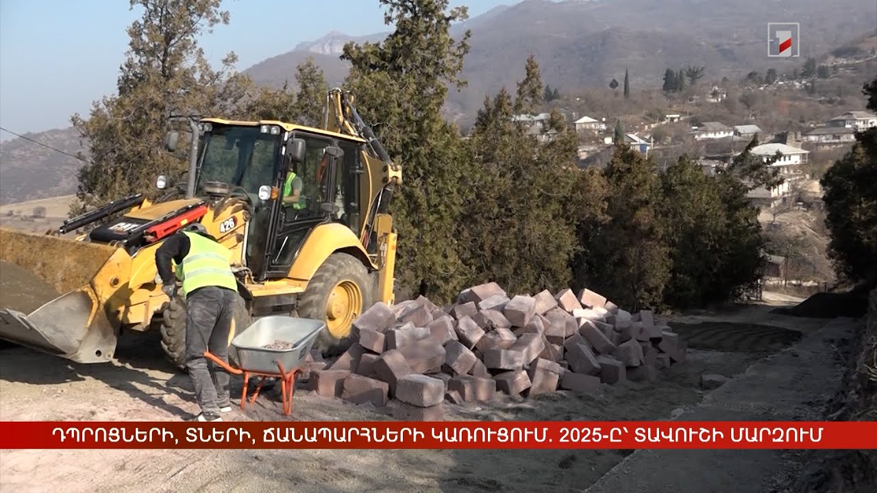 Դպրոցների, տների, ճանապարհների կառուցում. 2025-ը՝ Տավուշի մարզում