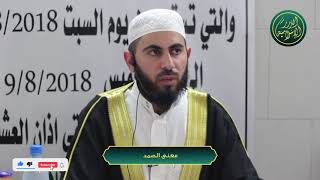 صورة معنى الصمد