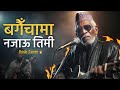 Bagaichama Najau Timi बगैँचामा नजाऊ तिमी Blues Cover