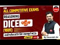 REASONING DICE पासा PART 03 REASONING FOR ALL COMPETITIVE EXAM MCQs