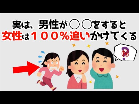 女性が狂ったように追いかける男性の特徴13選！誰かに話したくなる明日から使える超有益な恋愛雑学。【聞き流し・悪用厳禁・９割が知らない・つい話したくなる・知らないと損する】165