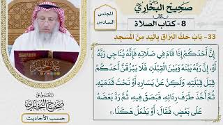 [405] حديث: إن أحدكم إذا قام في صلاته فإنه يناجي ربه [كتاب الصلاة - باب حك البزاق باليد من المسجد]