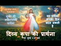 सुबह की शक्तिशाली प्रार्थना 20 May 2025 Powerful Mor