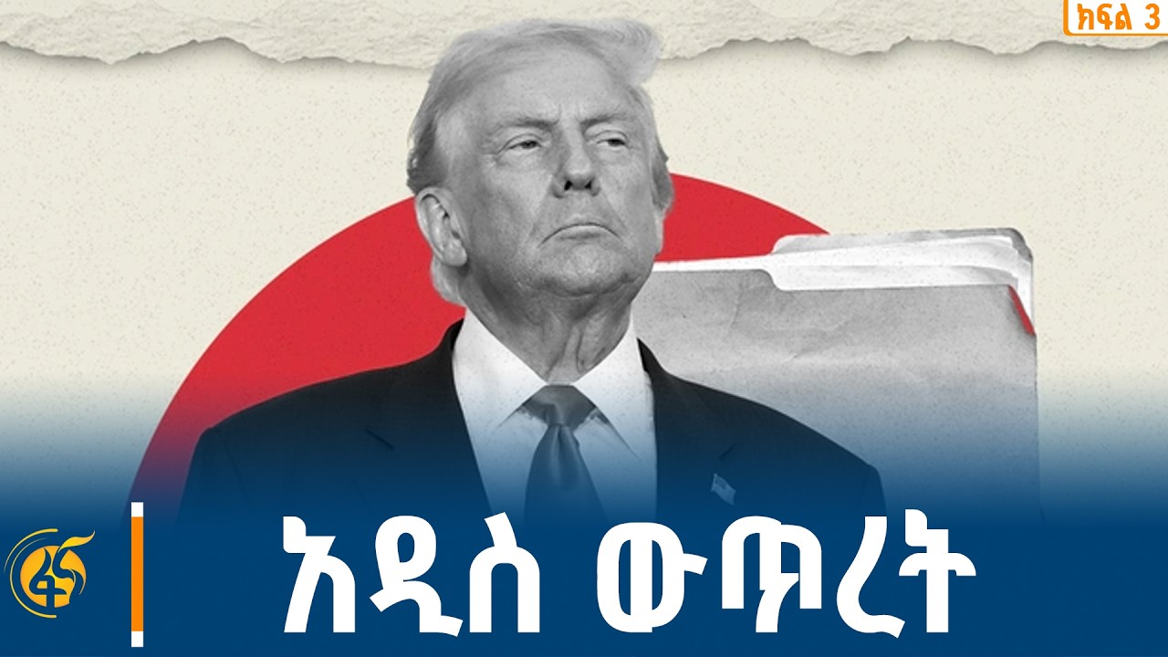 የ15 ነጥብ የሰላም ዕቅድ ፈረሰ?