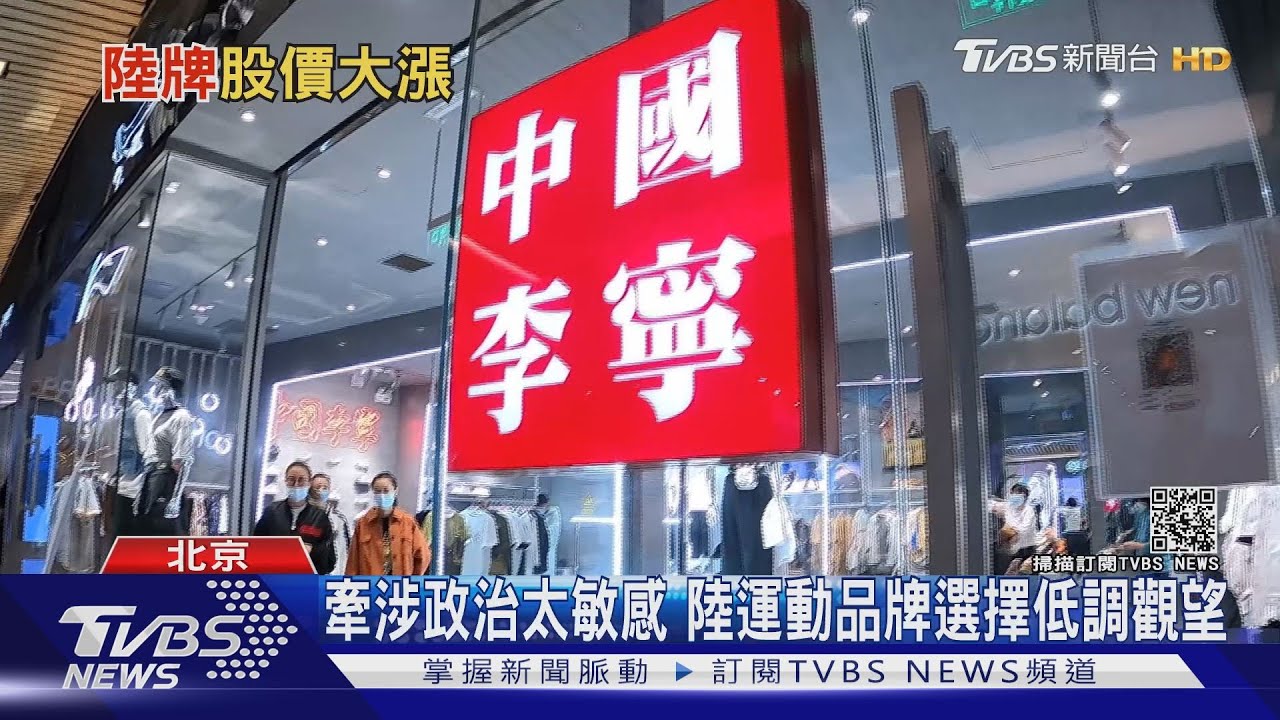 抵制新疆棉Day3 李寧店比NIKE、PUMA人多