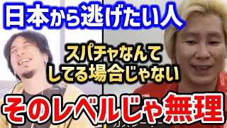 【ひろゆき カズレーザー】日本から逃げたい相談者がカズレーザーとひろゆきに論破される【切り抜き 質問ゼメナール フランス 日本脱出 税金】