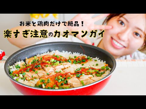 フライパンで作る簡単カオマンガイ