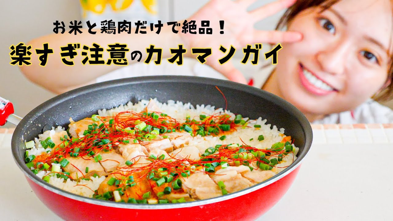 フライパンで作る簡単カオマンガイ