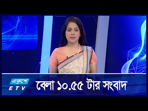 10:55 AM News || সকালের সংবাদ || 23 September 2024