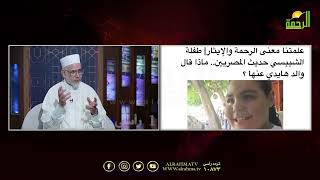 هايدي وكيس الشيبسي من براءة الفعل العفوي الى ترند تجاري يثير الجدل من الحياة