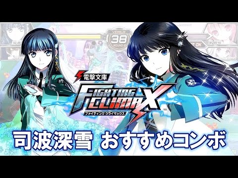 Dengeki Bunko Fighting Climax Presents Combo Climax Featuting...Miyuki Shiba