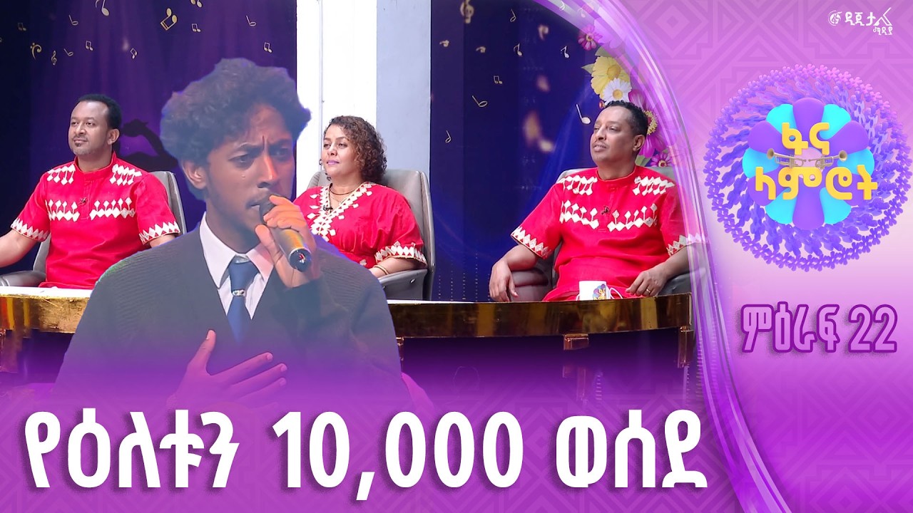 ኤርሚያስ መንግስቴ በጥላሁን ገሠሠ “በባይተዋር ጎጆ”