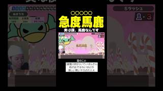 急度馬鹿←こんな言葉あるんかいなｗｗｗ【漢字でGO!】 #shorts