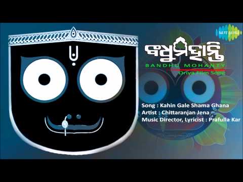 Kahin Gale Shama Ghana Oriya Movie Chittaranjan Jena