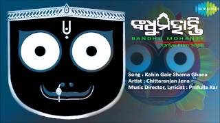 Kahin Gale Shama Ghana Oriya Movie Chittaranjan Jena