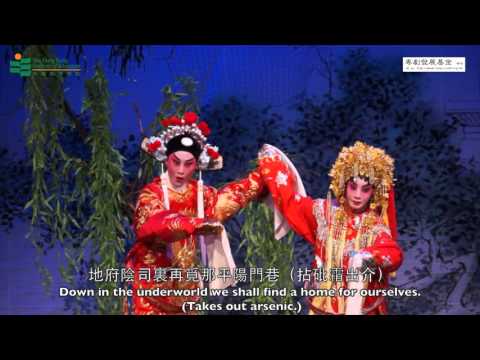 粵劇 帝女花 香夭 Cantonese Opera - Double Suicide from The Flower Princess