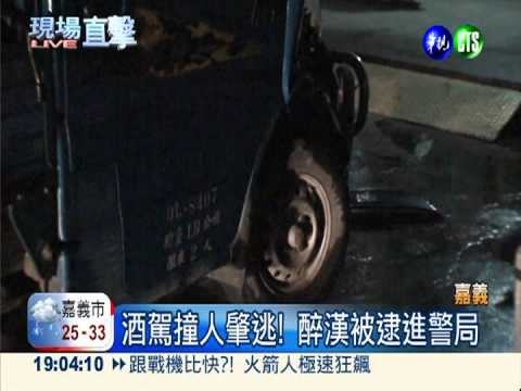 酒駕殺人! 準新郎被撞飛慘死