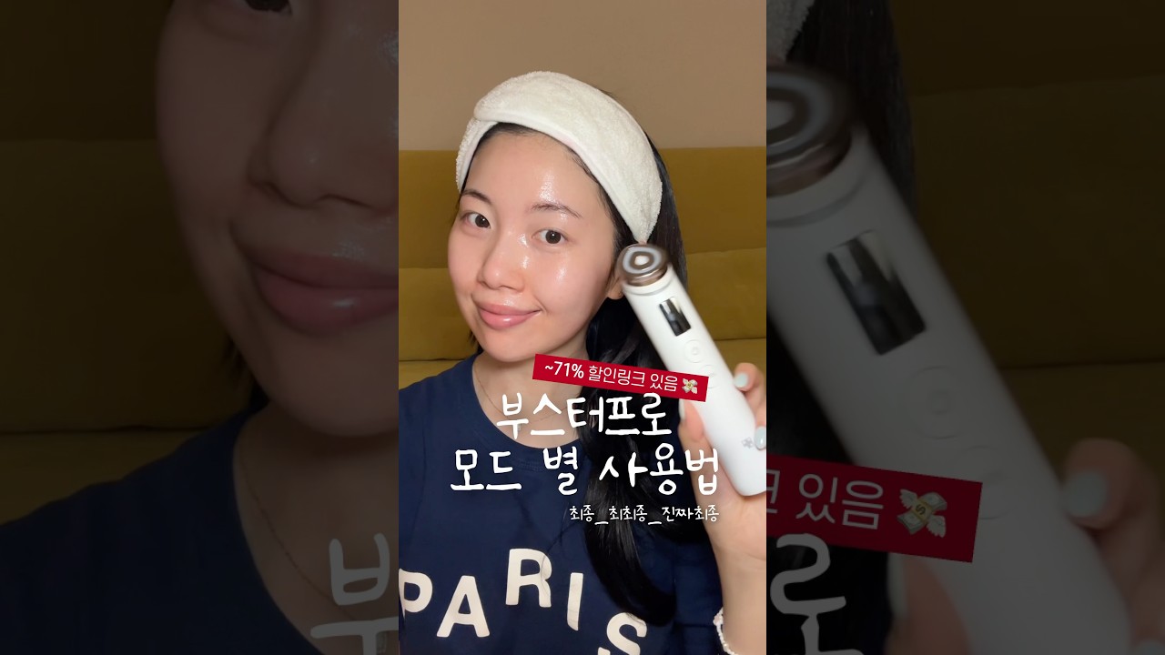 메디큐브 부스터프로 한달 찐후기, 효과 있을까?