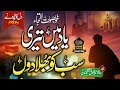 Yaar Rahe Ya Rab Tu Mera New Hajj Kalam 2021 Emotional Nasheed Hafiz Umar Farooq Naqshbandi