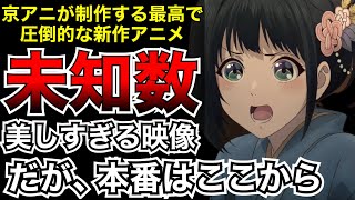 【二十世紀電氣目録】第1話・第2話感想｜美しい。でもまだ本当の姿は見えていない。【2026夏アニメ】【二十世紀電氣目録-ユーレカ・エヴリカ-】【アニメ】【アニメレビュー】【感想】