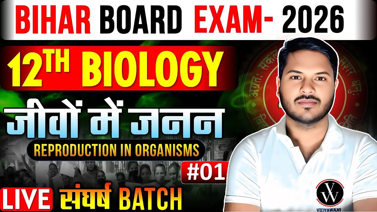 🌍जीवों में जनन (Reproduction in Organisms) Class 12th Biology ||🌴12th Chapter 1 जीवों में जनन