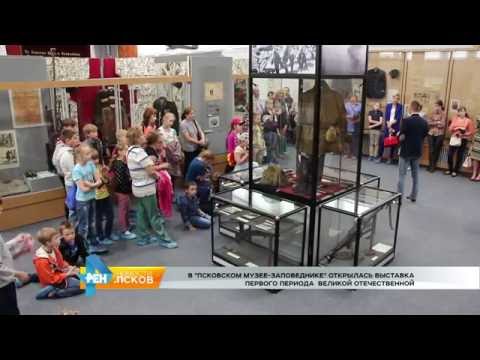 Новости Псков 22.06.2016 # Выставка в "Псковском музее-заповеднике"