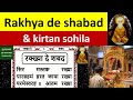 rakhya de shabad and kirtan sohila in hindi #gurnanakasara vol 24j1b