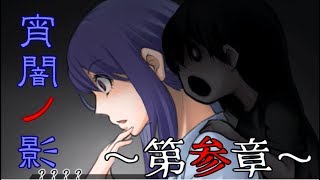 【実況】何も知らないイケメン社長【宵闇ノ影】第参章