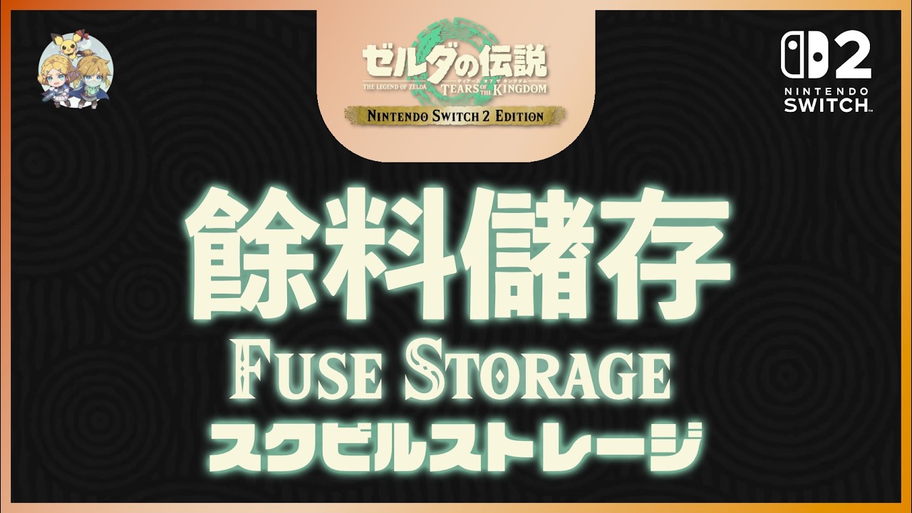 餘料儲存 Fuse Storage