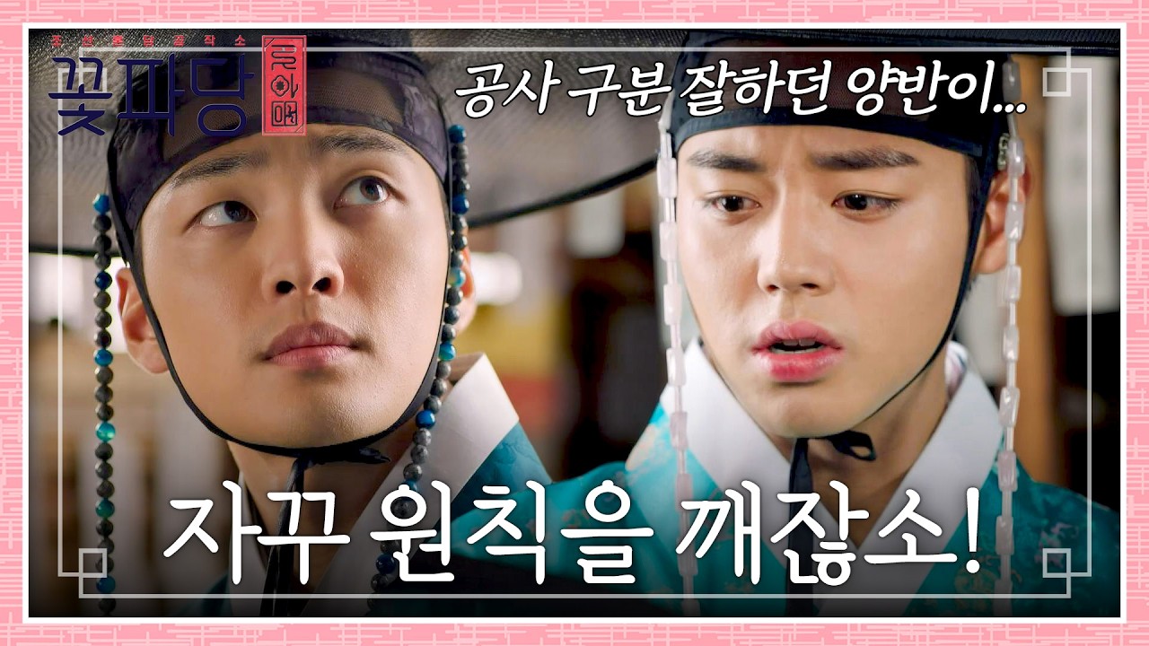 공승연 편드는 김민재가 서운한 박지훈😣 | 꽃파당 6회 | JTBC 260829 방송