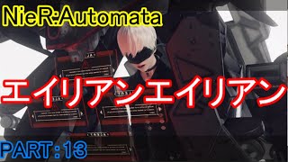 【ゆっくり実況】レオタードと行く！『NieR:Automata』PART：１３