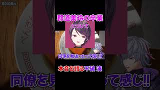 郡道美玲の卒業について本音で語る不破 湊 #shorts #short #不破湊 #郡道美玲 #にじさんじ #切り抜き