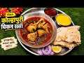 स्पेशल कोल्हापुरी चिकन रस्सा झणझणीत �