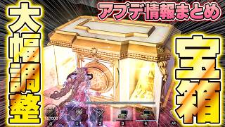 【手記の加筆】アプデで宝箱の仕様が大幅変更！金箱率UP！周回効率がUP！そして緑守衛は…【第五人格】