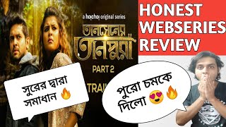 TANSENER TANPURA SEASON 2 REVIEW | TANSENER TANPURA 2 FULL WEBSERIES REVIEW | HOICHOI | PART 2