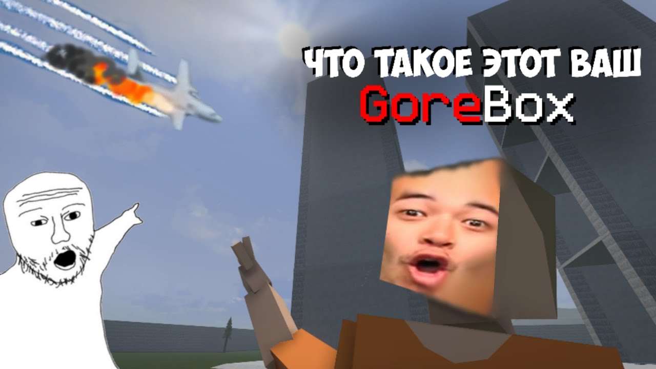 Трейлер GoreBox v1.16.4.1b