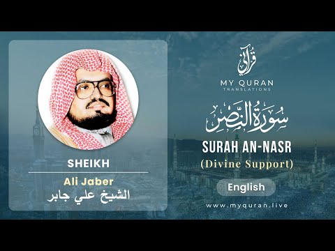 110 Surah An Nasr With English Translation By Sheikh Ali Jaber