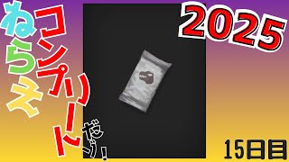 虫、魚、出前、カード、、、ねらえコンプリートだゾ”【オラと博士の夏休み】15日目