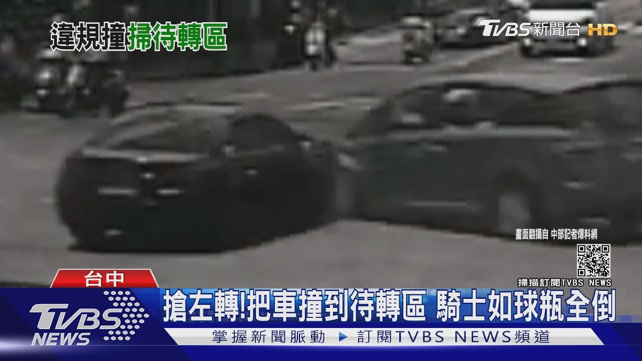 搶左轉!把車撞到待轉區 騎士如球瓶全倒
