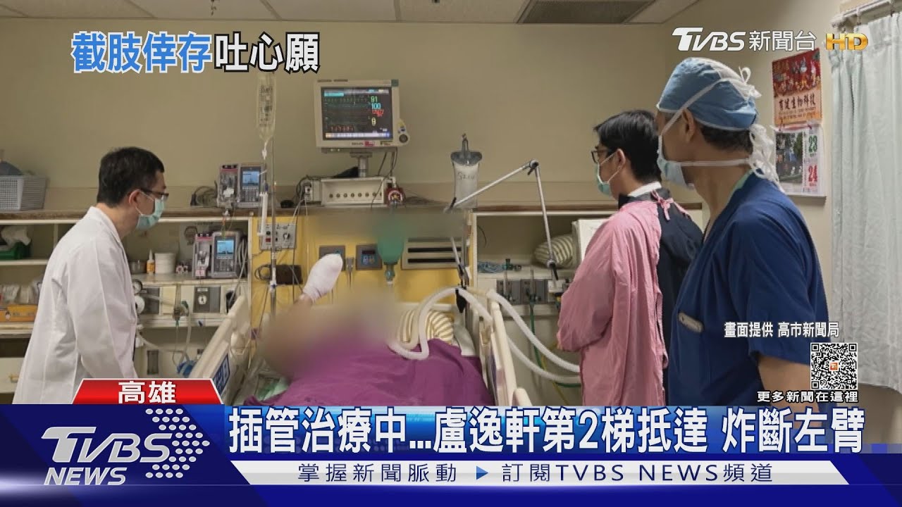 勇消盧逸軒左臂被炸傷截肢!家屬泣訴「未來怎麼辦」