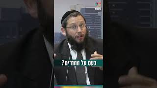 כעס על ההורים? (הרב אייל אונגר) - התמונה מוצגת ישירות מתוך אתר האינטרנט יוטיוב. זכויות היוצרים בתמונה שייכות ליוצרה. קישור קרדיט למקור התוכן נמצא בתוך דף הסרטון