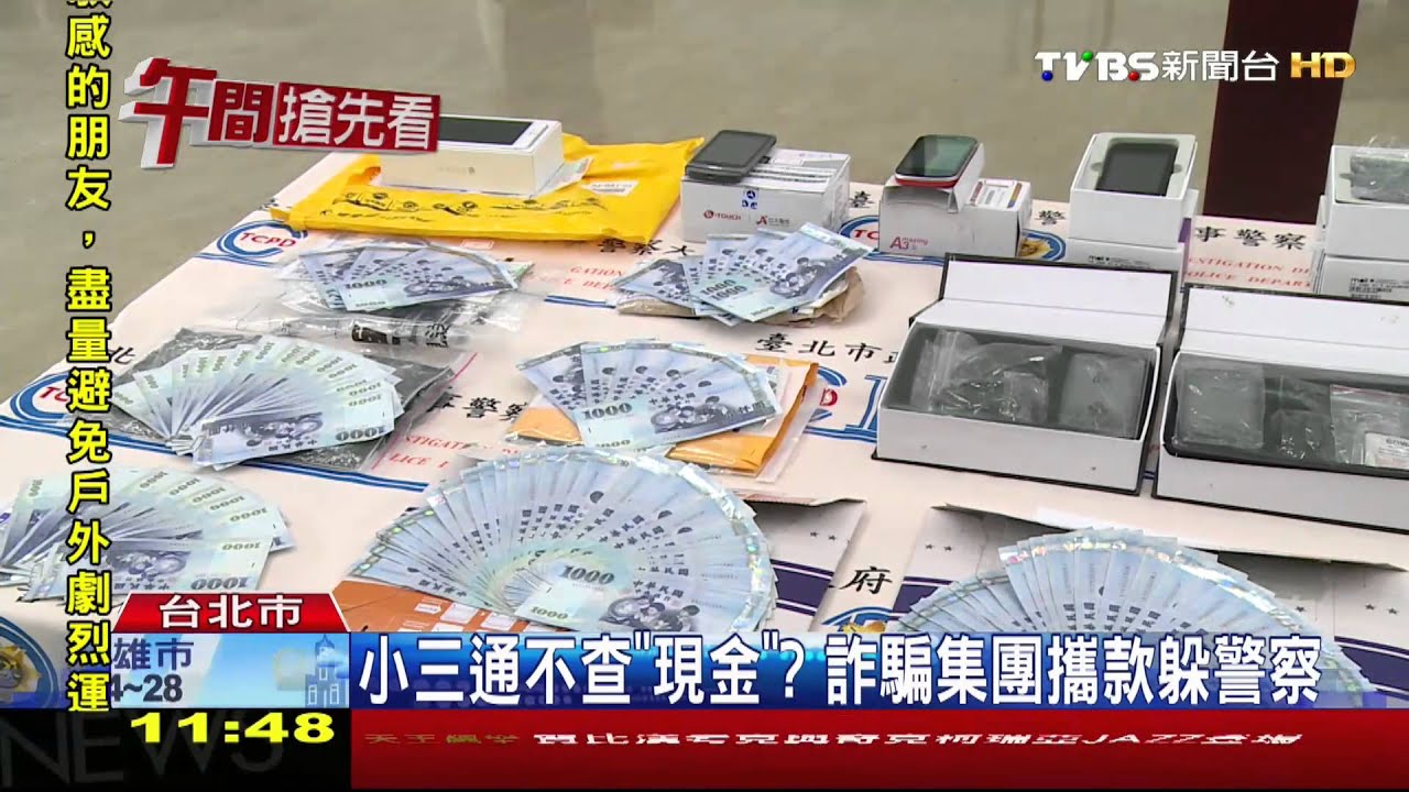​小三通不查「現金」？　詐騙集團攜款躲警察
