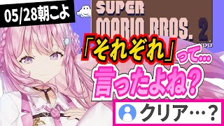【疑惑】マリオ2クリアした(クリアしたとは言っていない)【大空スバル/湊あくあ/博衣こより/ホロライブ切り抜き】