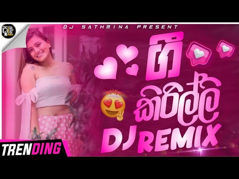 Gee Kirilli Dj Remix | ගී කිරිල්ලි | 2025 New Sinhala Songs | Sinhala Remix | @DjSathmina