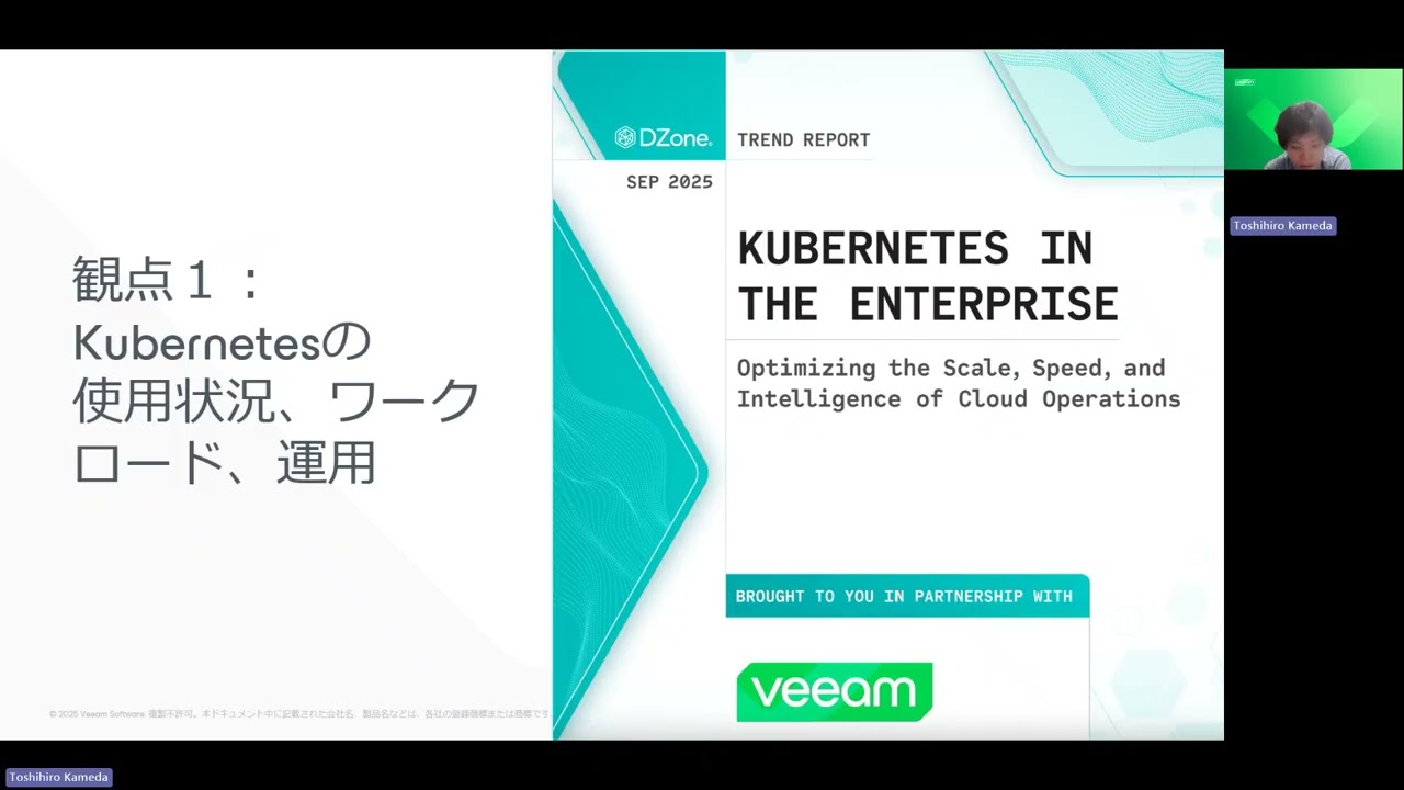 現場で活かす！エンタープライズKubernetesの最新動向と実用的な知見 video