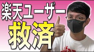 【楽天モバイル】「パートナー回線」終了後、このまま使うの危険です。