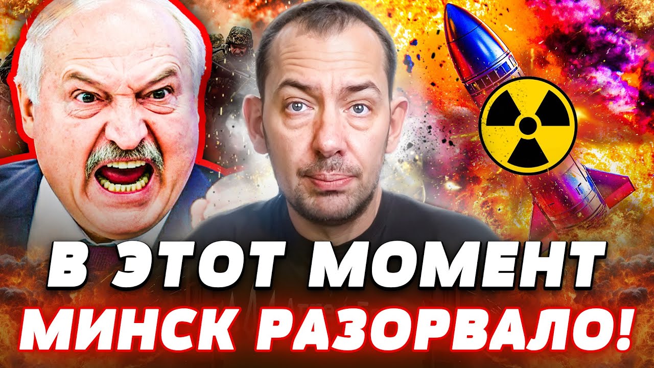 😱ВОТ ЭТО ЖАХНУЛО! ЯДЕРНЫЙ КОШМАР В БЕЛОРУСИ! ЛУКАШЕНКО ПУБЛИЧНО ОБЪЯВИЛ: ЭТ?